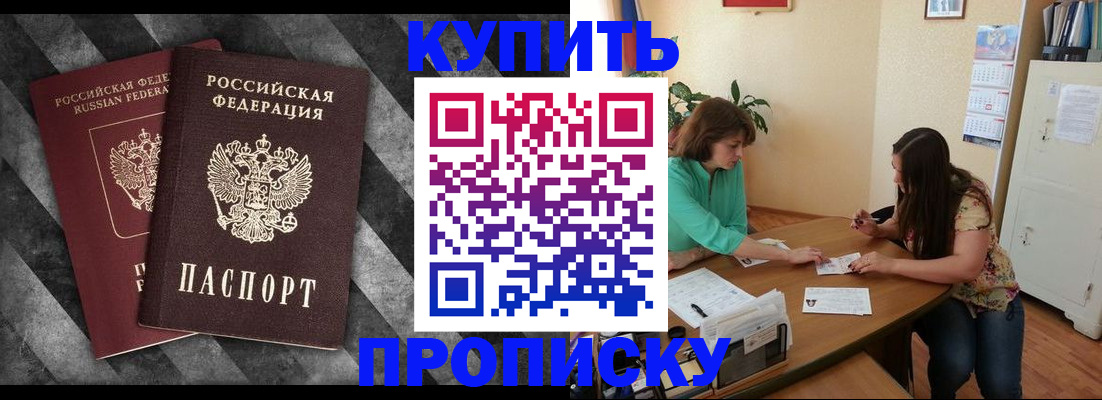 прописка штамп в Ртищево