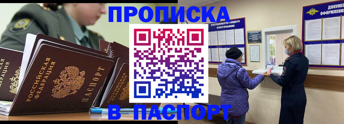 прописка для работы в Ртищево